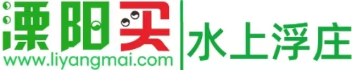 溧阳买水上浮庄